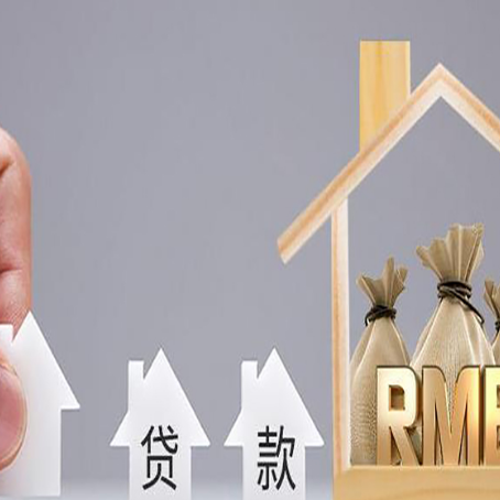 武汉房产抵押贷款的注意事项及弊端